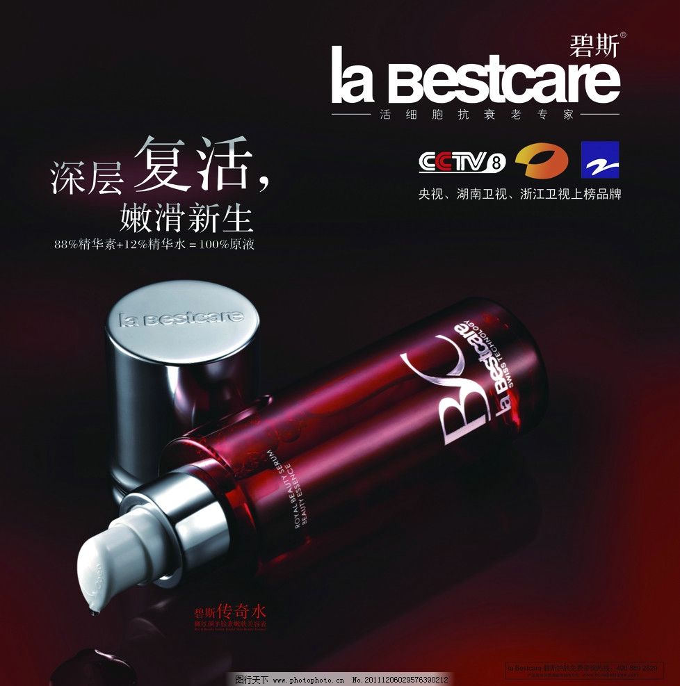 碧斯产品图广告设计 视觉与美学的完美融合