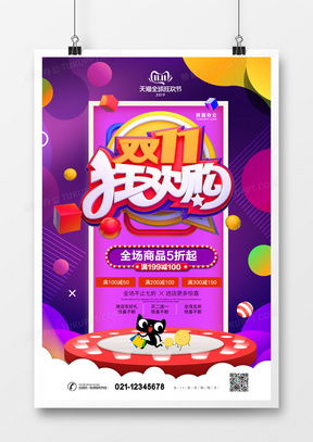 精品双十一广告设计大全 灵感与模板下载指南